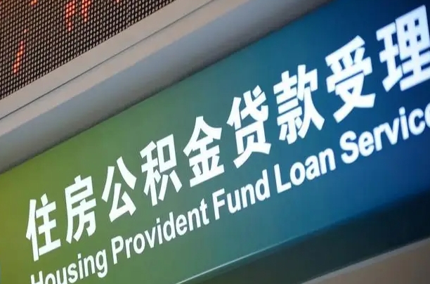 广西小额公积金提取中介（小额公积金提取中介费用）